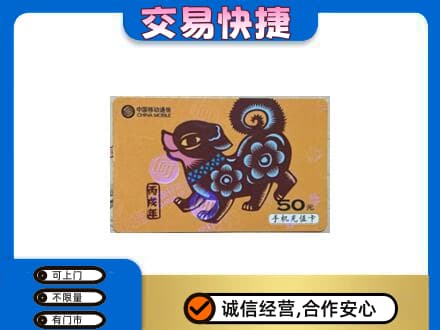保定市曲阳购物卡回收移动卡.jpg