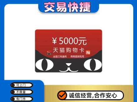 保定市曲阳购物卡回收天猫卡.jpg