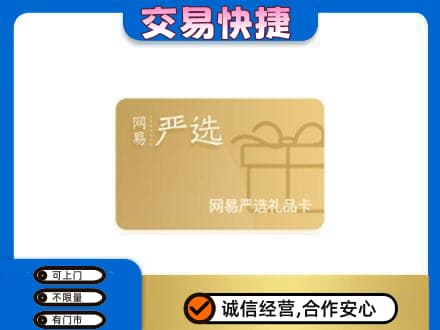 保定市曲阳购物卡回收网易严选卡.jpg
