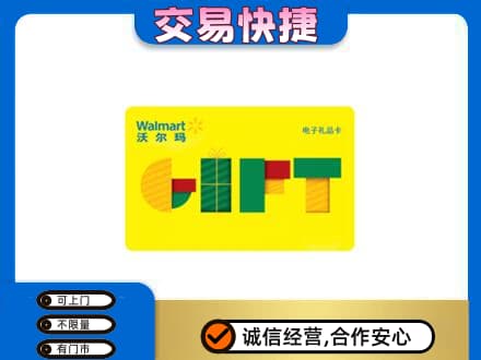 保定市曲阳购物卡回收沃尔玛电子卡.jpg