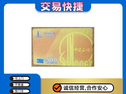 保定市曲阳购物卡回收石化卡.jpg