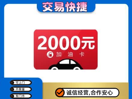 保定市曲阳购物卡回收加油卡.jpg