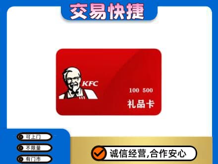 保定市曲阳购物卡回收肯德基卡.jpg