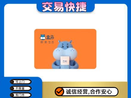 保定市曲阳购物卡回收盒马生鲜卡.jpg