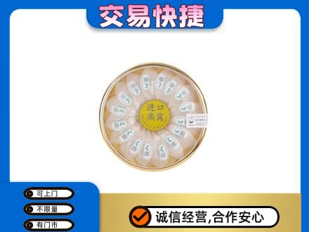 保定市曲阳回收进口燕窝