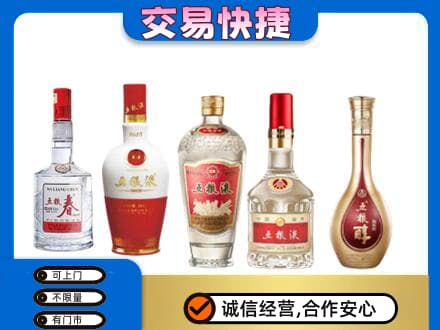 保定市曲阳名酒回收五粮液系列.jpg