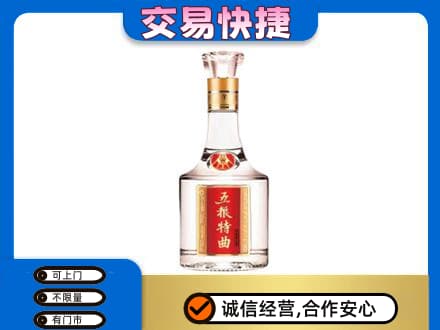 保定市曲阳名酒回收五粮特曲.jpg