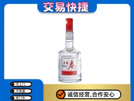 保定市曲阳名酒回收五粮春.jpg