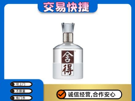 保定市曲阳名酒回收舍得.jpg